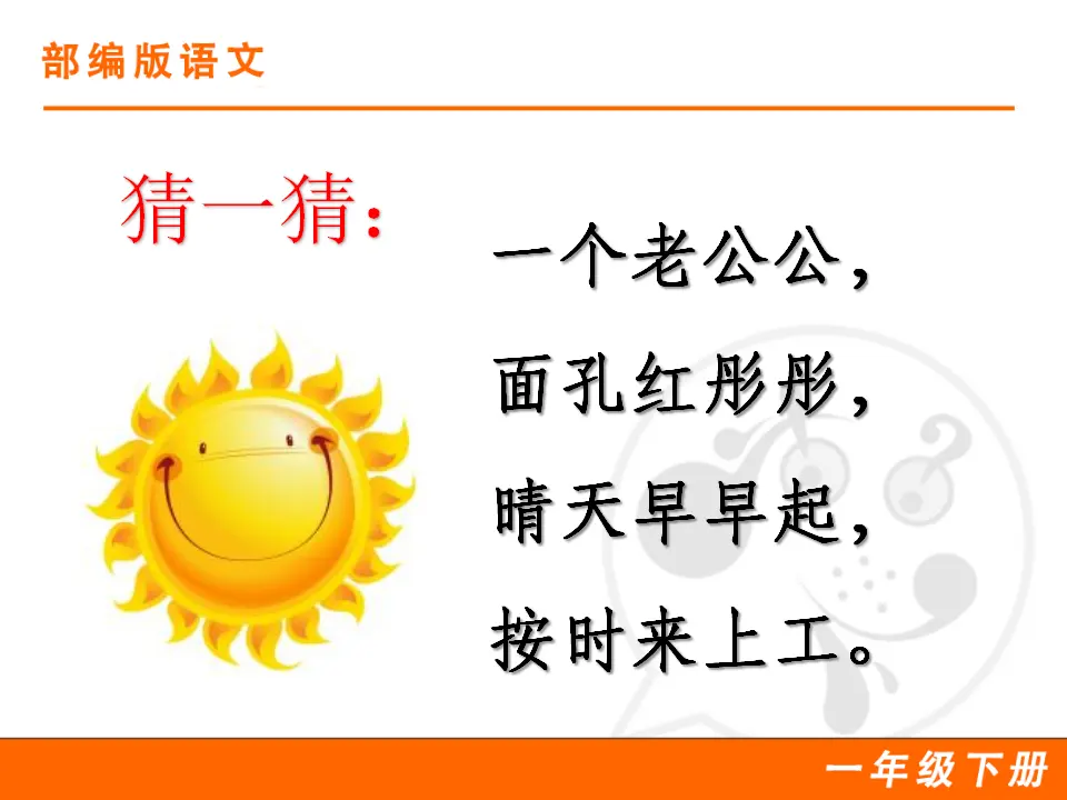 4 四个太阳（课件1）_02.webp