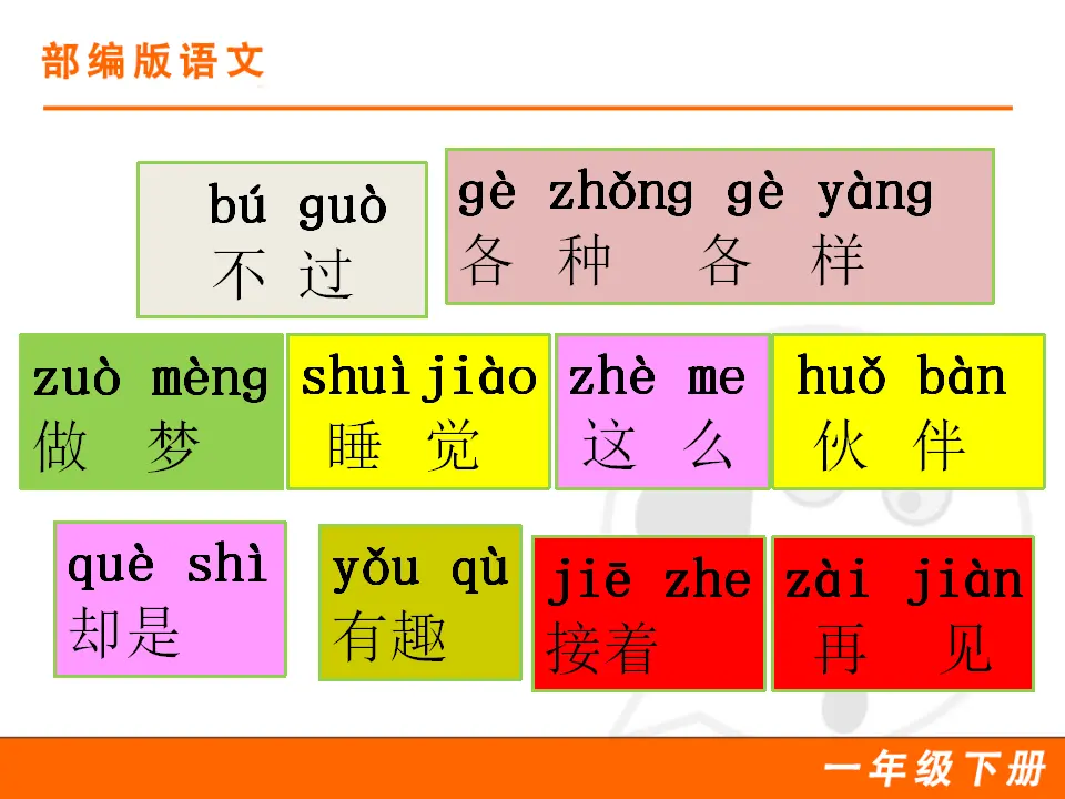 3 一个接一个（课件1）_02.webp