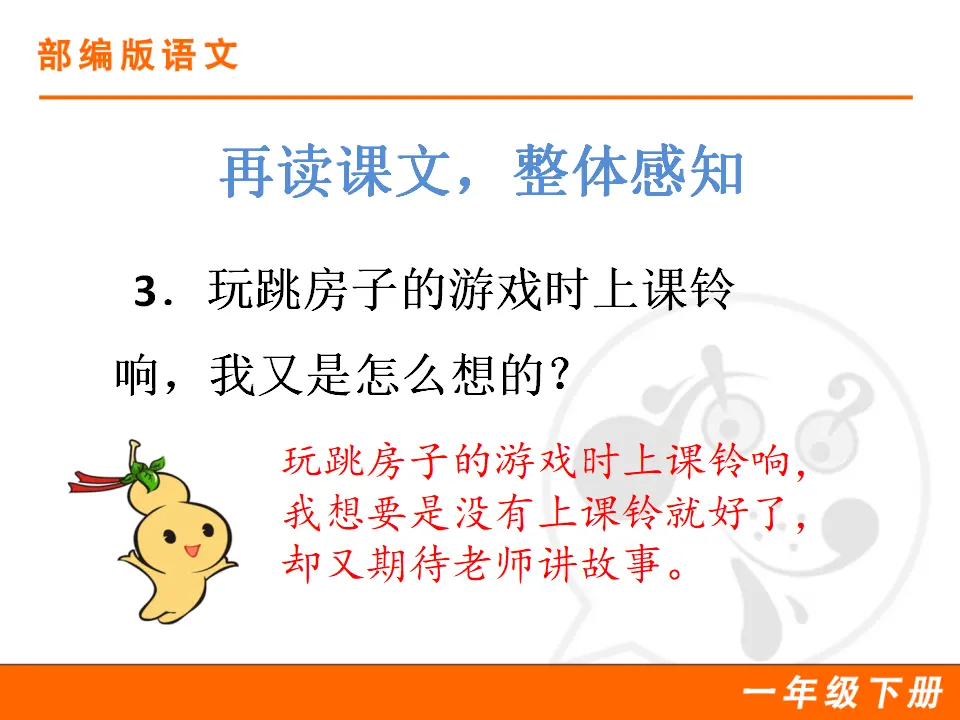 3 一个接一个（课件1）_05.webp
