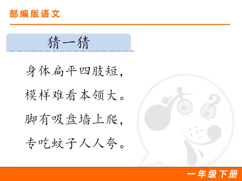 21 小壁虎借尾巴（课件1）_02.webp