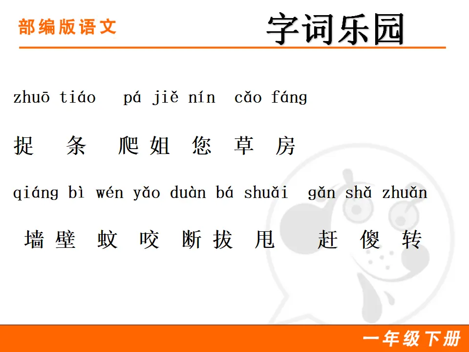 21 小壁虎借尾巴（课件1）_04.webp
