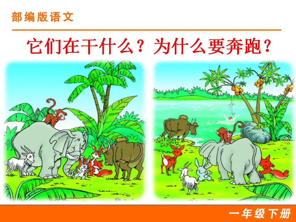 20 咕咚（课件1）_02.webp