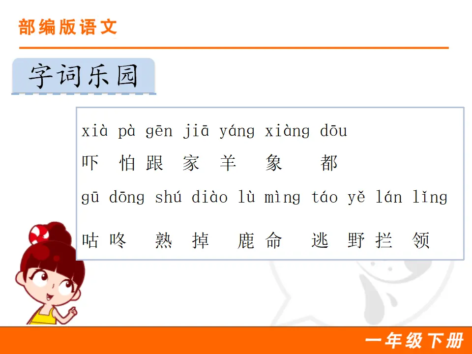 20 咕咚（课件1）_03.webp