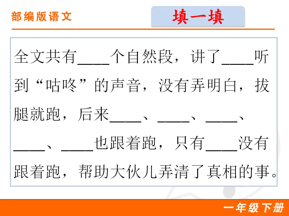 20 咕咚（课件1）_04.webp
