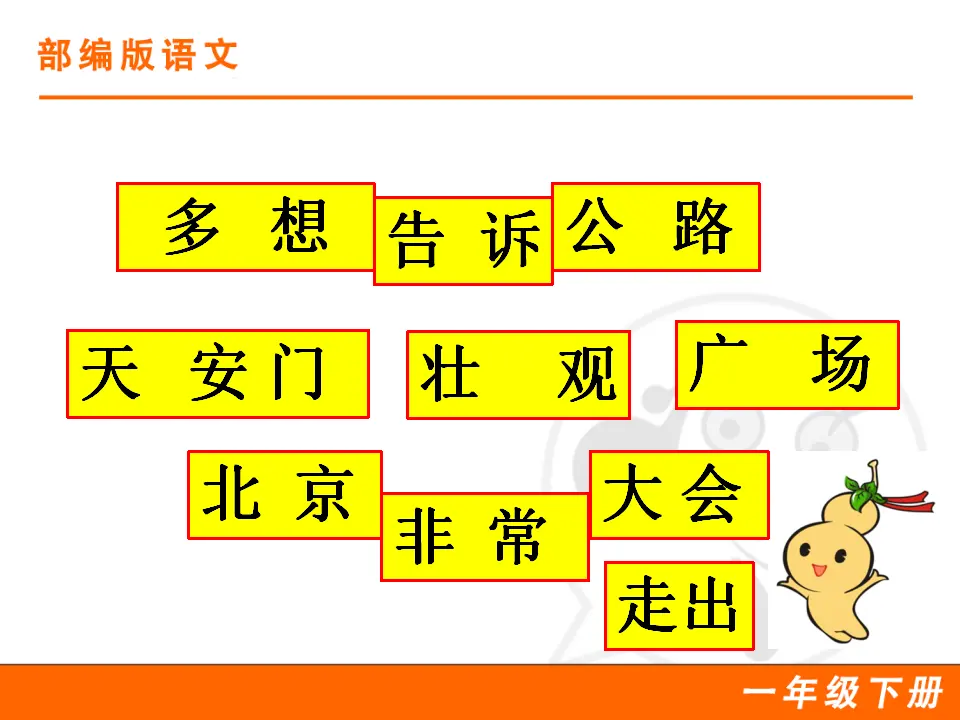 2 我多想去看看（课件1）_05.webp