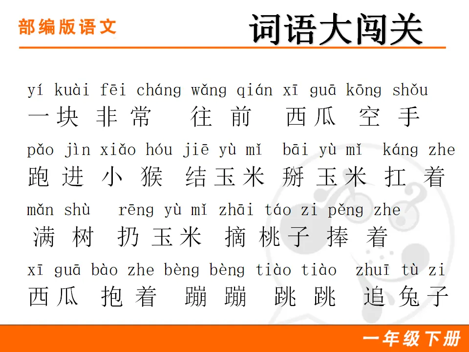 18 小猴子下山（课件1）_04.webp