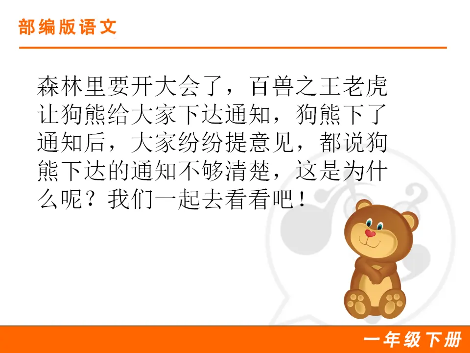 17 动物王国开大会（课件1）_03.webp