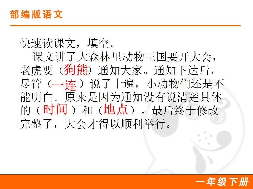 17 动物王国开大会（课件1）_05.webp