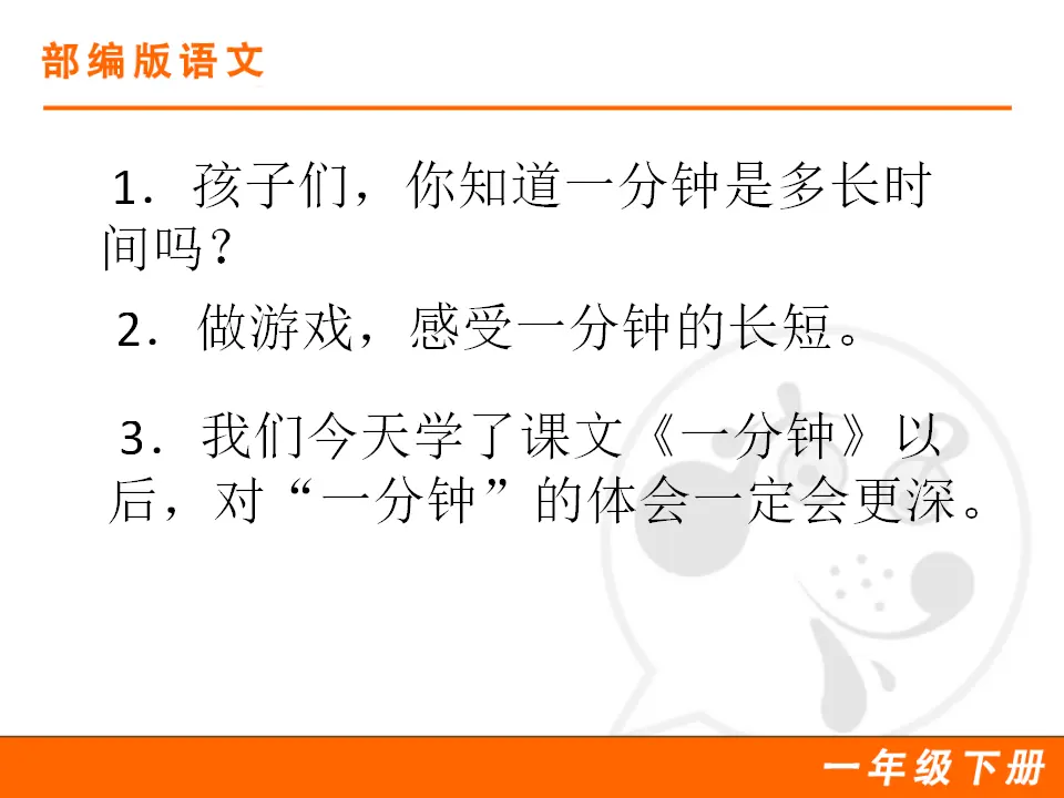 16 一分钟（课件1）_02.webp