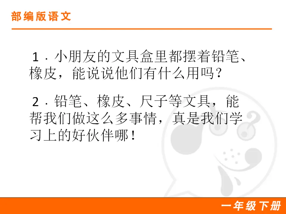 15 文具的家（课件1）_02.webp