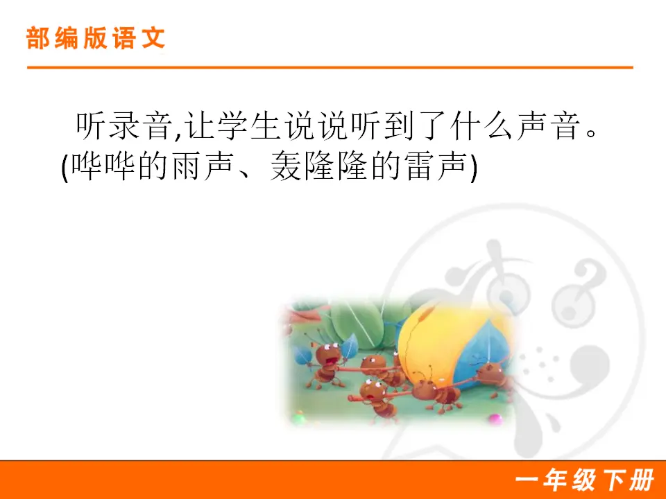 14 要下雨了（课件1）_02.webp