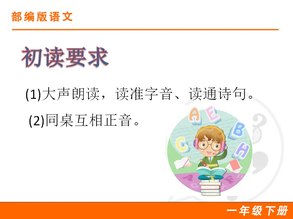 12 古诗二首（课件1）_02.webp