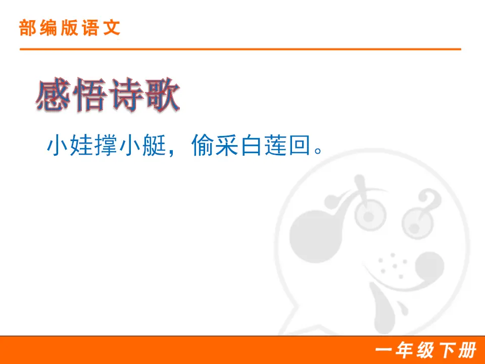12 古诗二首（课件1）_05.webp