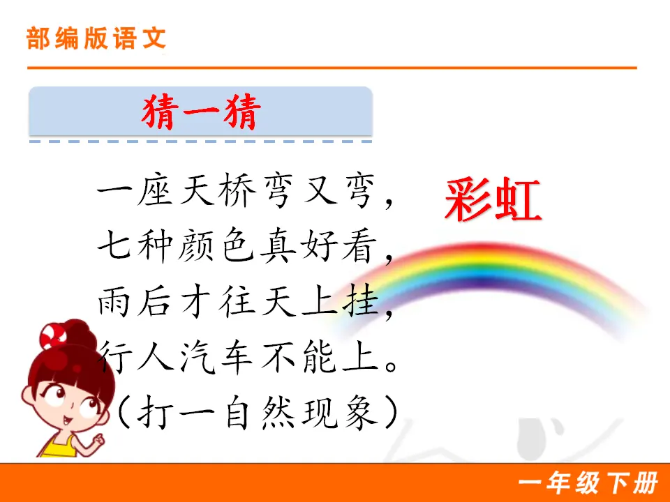 11 彩虹（课件1）_02.webp