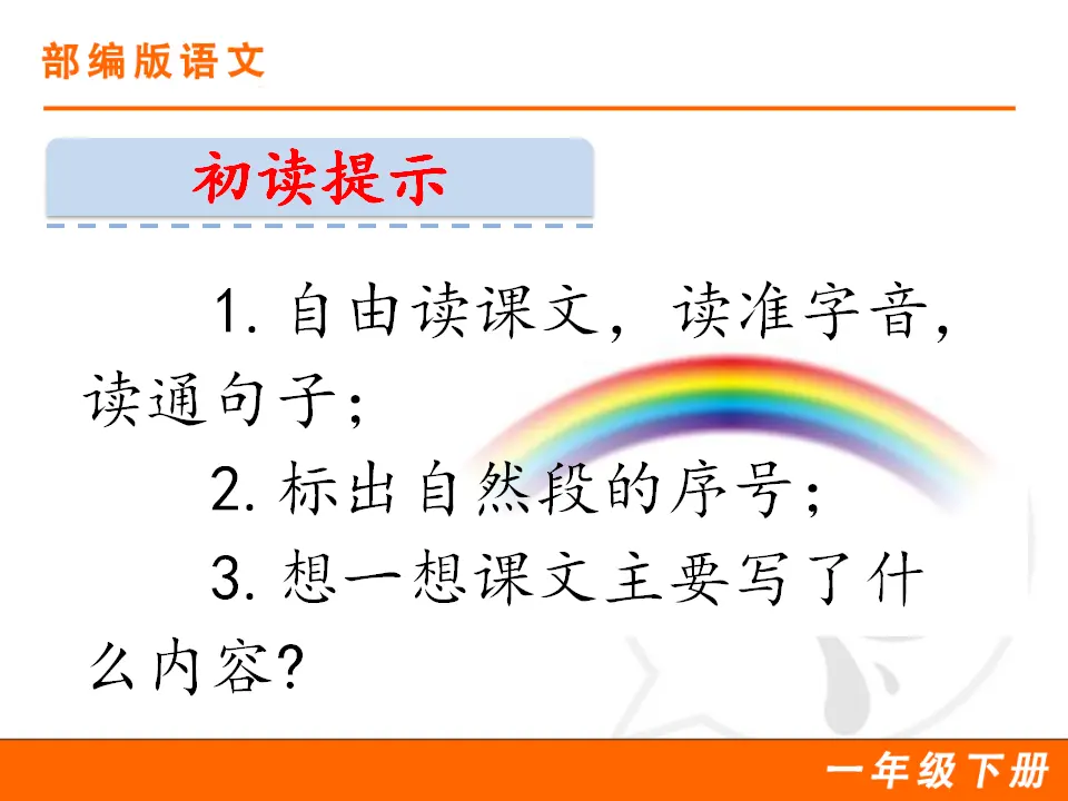 11 彩虹（课件1）_03.webp