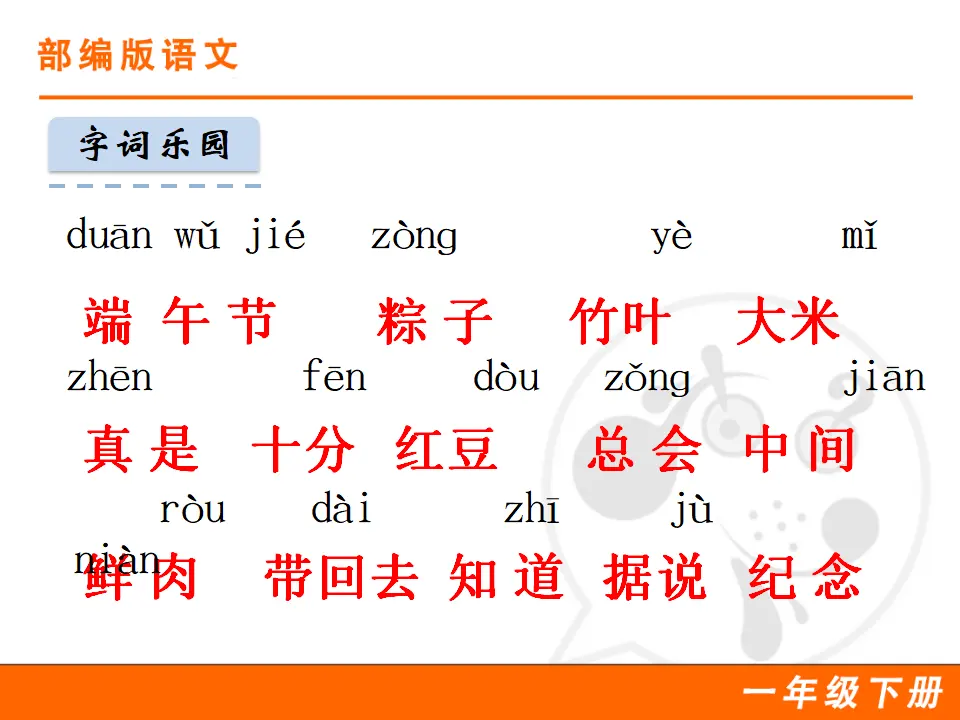 10 端午粽（课件1）_03.webp