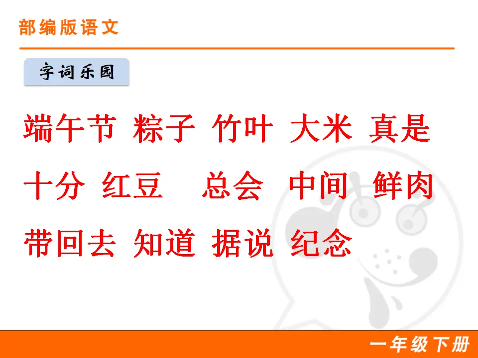 10 端午粽（课件1）_04.webp