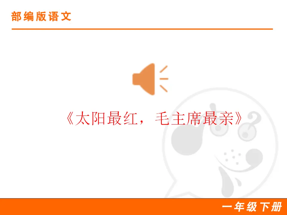 1 吃水不忘挖井人（课件1）_02.webp