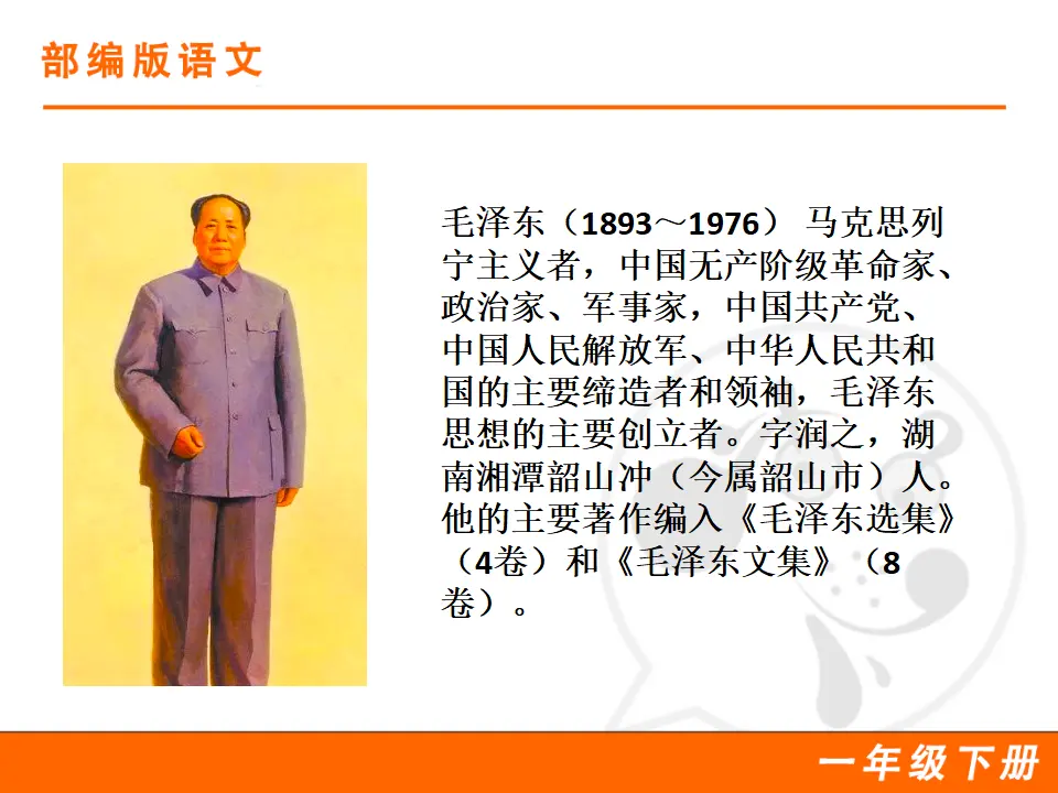 1 吃水不忘挖井人（课件1）_03.webp