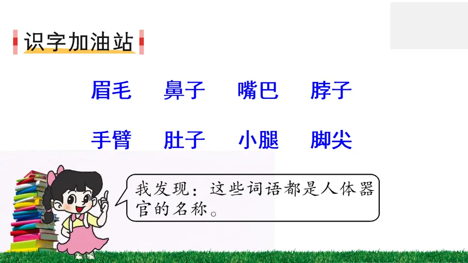 语文园地四（课件2）_02.webp