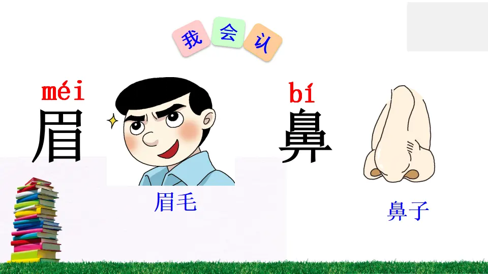 语文园地四（课件2）_03.webp