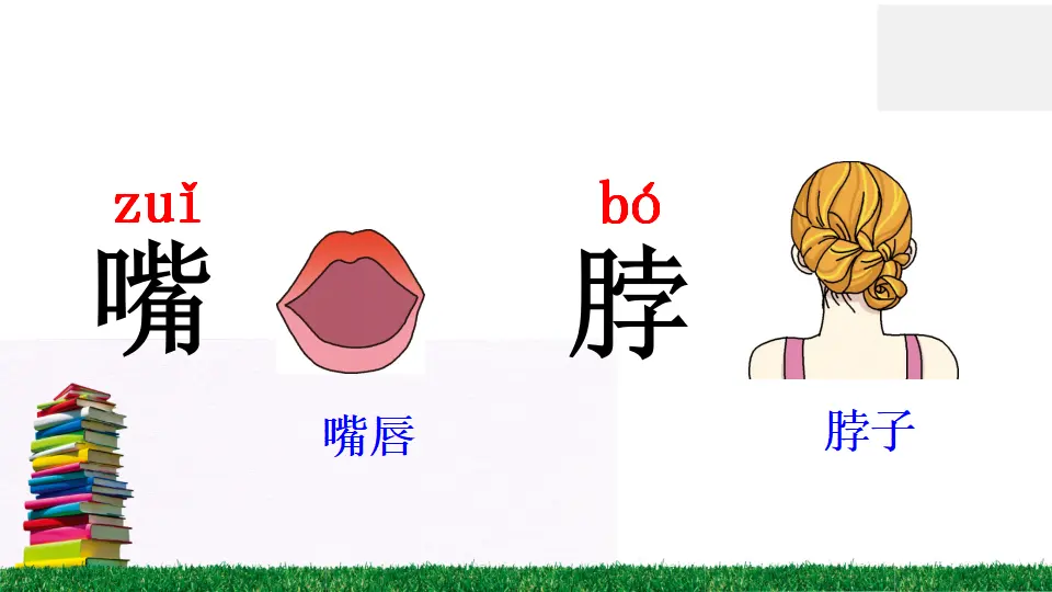 语文园地四（课件2）_04.webp