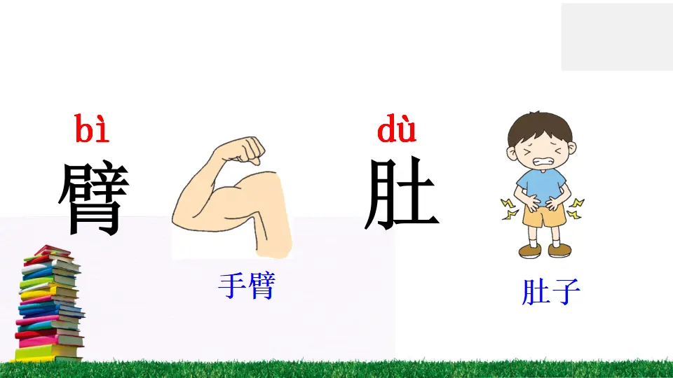语文园地四（课件2）_05.webp