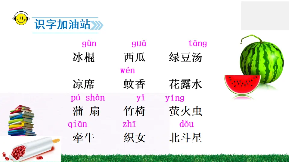 语文园地六（课件2）_02.webp