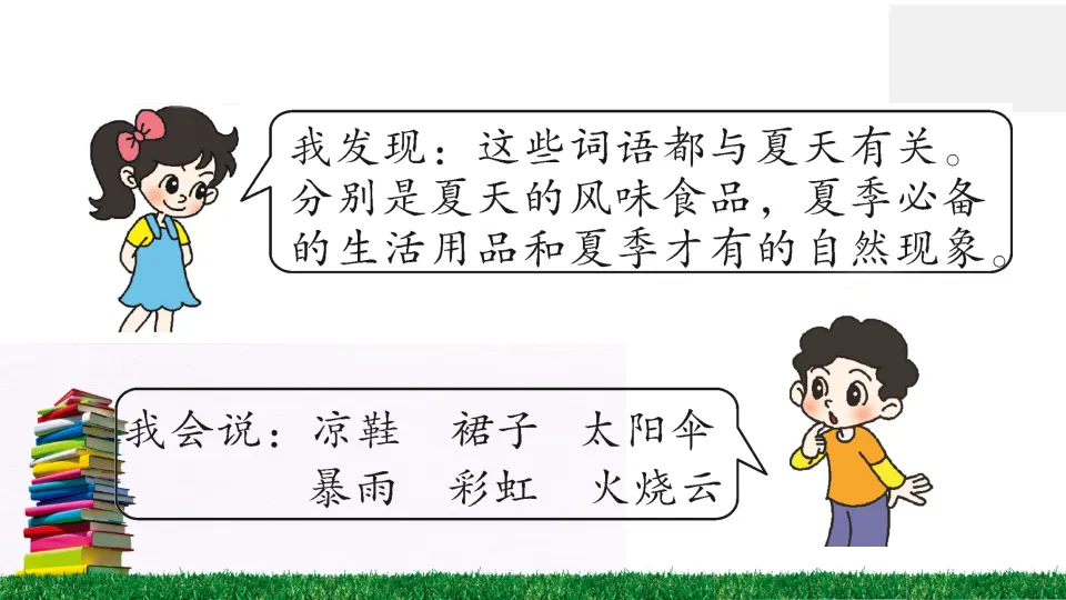 语文园地六（课件2）_03.webp