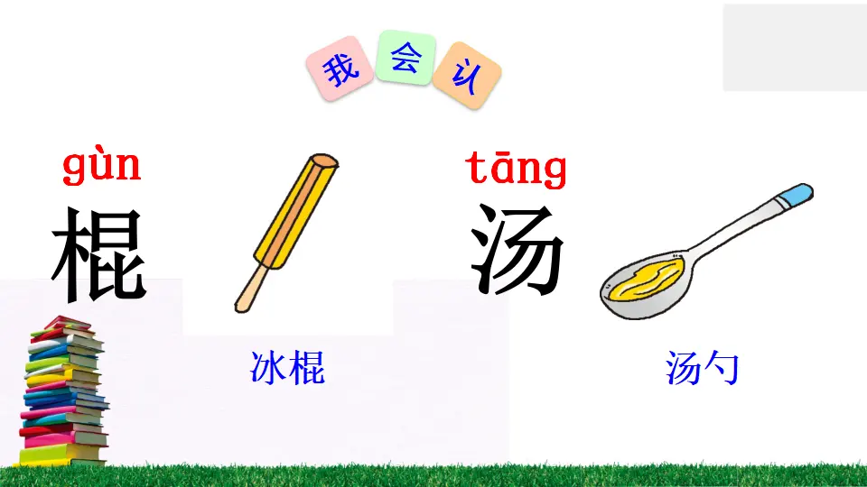 语文园地六（课件2）_04.webp