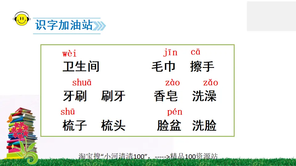 语文园地八（课件2）_02.webp