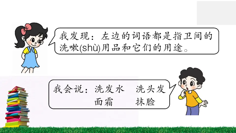 语文园地八（课件2）_03.webp