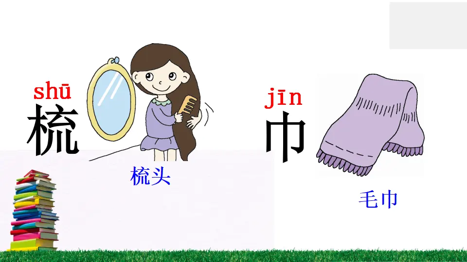 语文园地八（课件2）_05.webp