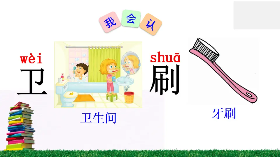 语文园地八（课件2）_04.webp