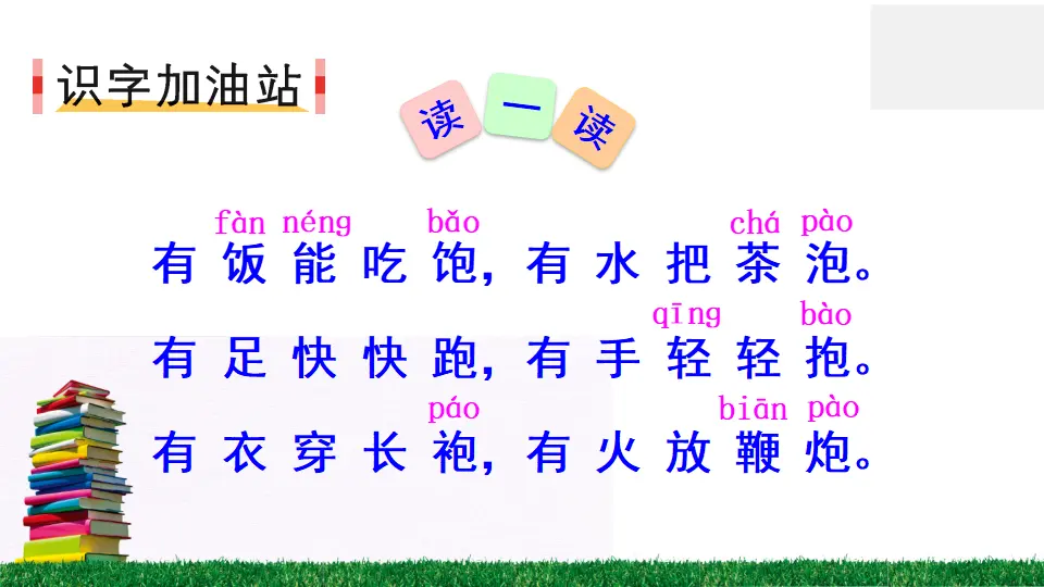 语文园地五（课件2）_02.webp