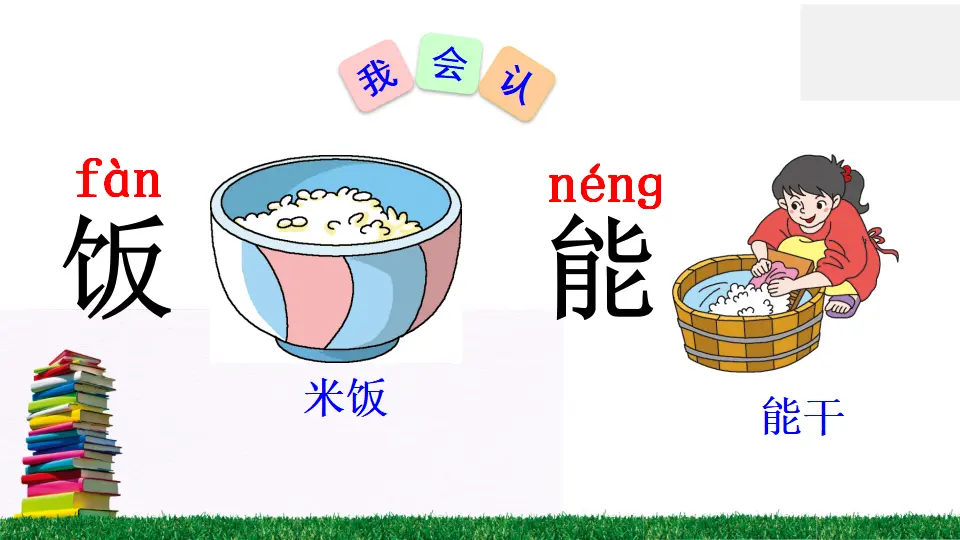 语文园地五（课件2）_03.webp