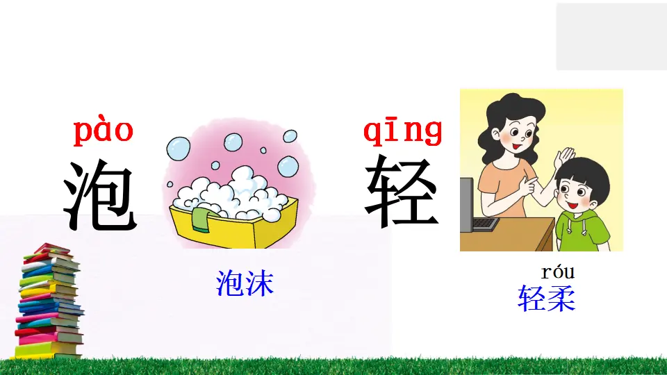 语文园地五（课件2）_05.webp