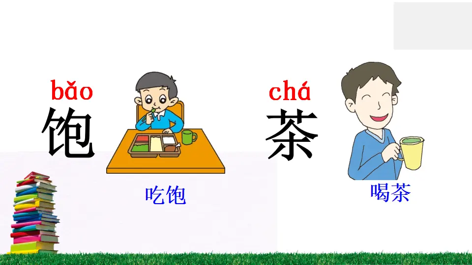语文园地五（课件2）_04.webp