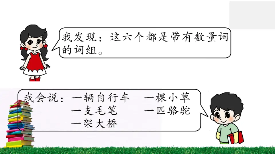 语文园地二（课件2）_03.webp