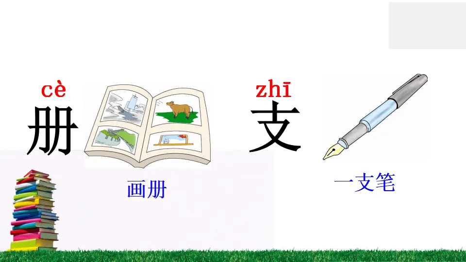语文园地二（课件2）_05.webp