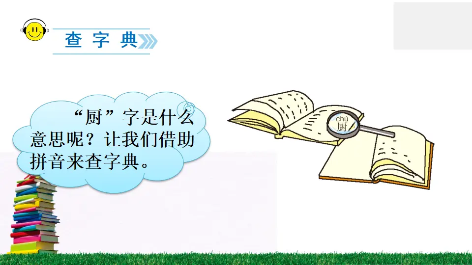 语文园地三（课件2）_02.webp