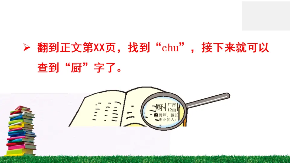 语文园地三（课件2）_04.webp