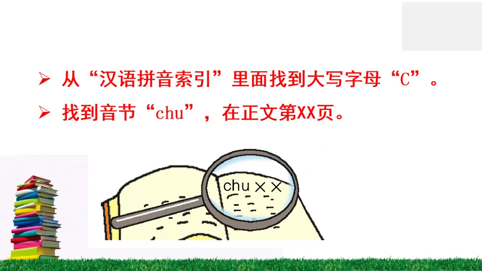 语文园地三（课件2）_03.webp