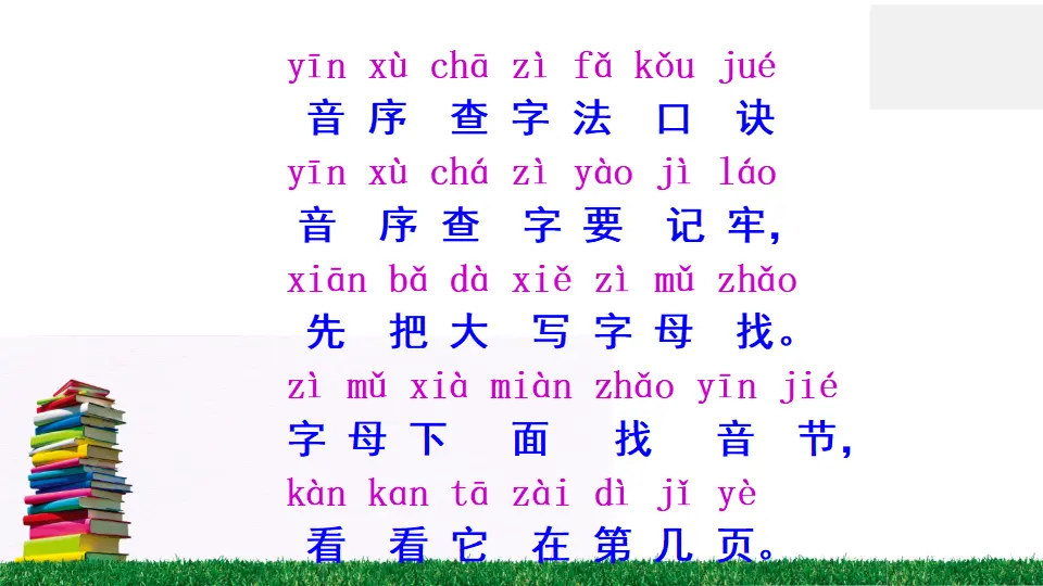 语文园地三（课件2）_05.webp