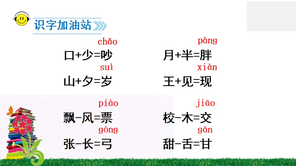 语文园地七（课件2）_02.webp