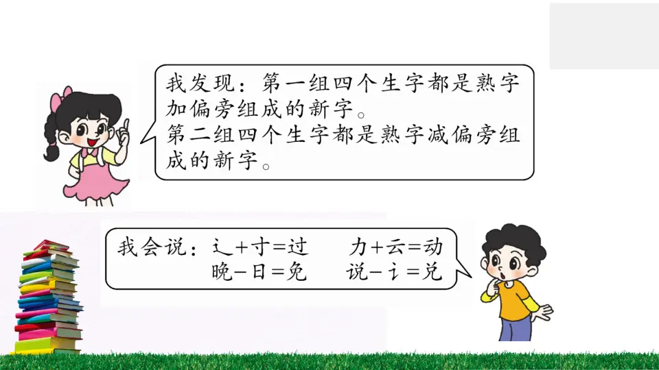 语文园地七（课件2）_03.webp