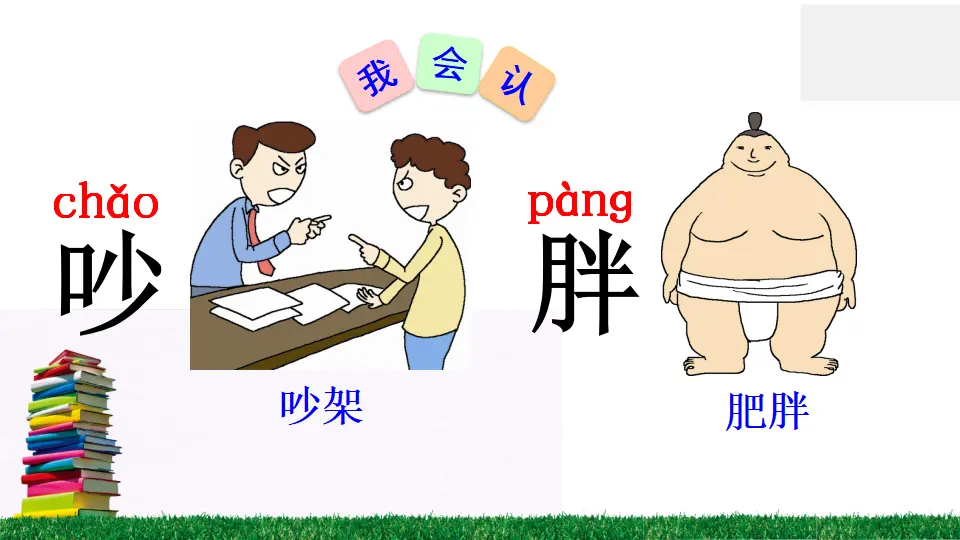 语文园地七（课件2）_04.webp