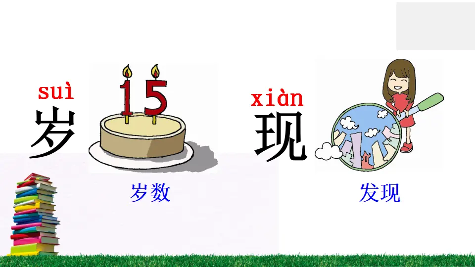 语文园地七（课件2）_05.webp
