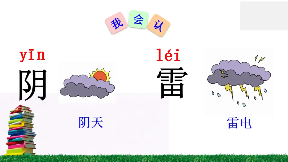 语文园地一（课件2）_03.webp