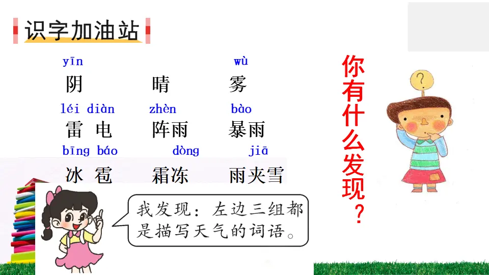 语文园地一（课件2）_02.webp